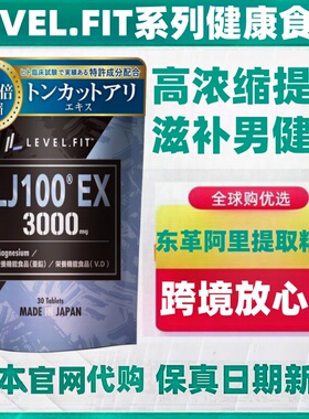 日本代购 LJ100EX30粒/袋东革阿里提取精华VＤ锌男性功能营养滋补