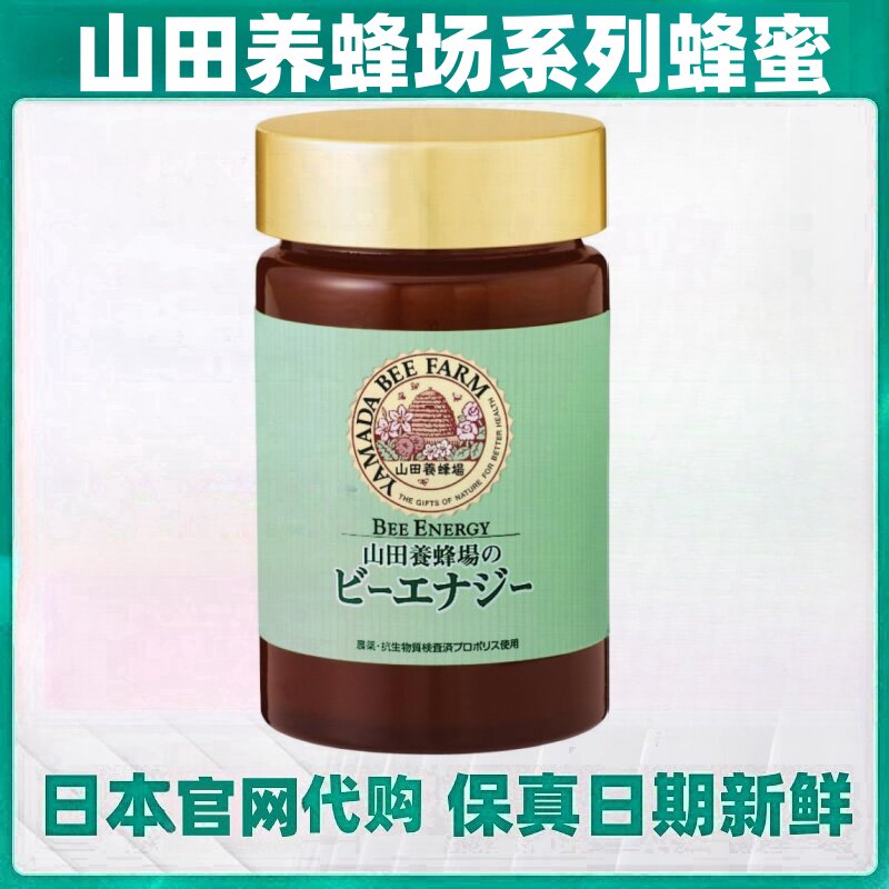 日本代购山田养蜂场Bee Energy蜜蜂150g酶分解含蜂王浆蜂胶提取物