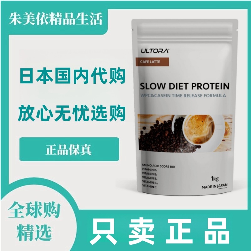日本 ULTORA 乳清蛋白粉 酪蛋白运动健身减体重肥胖810g健美身材