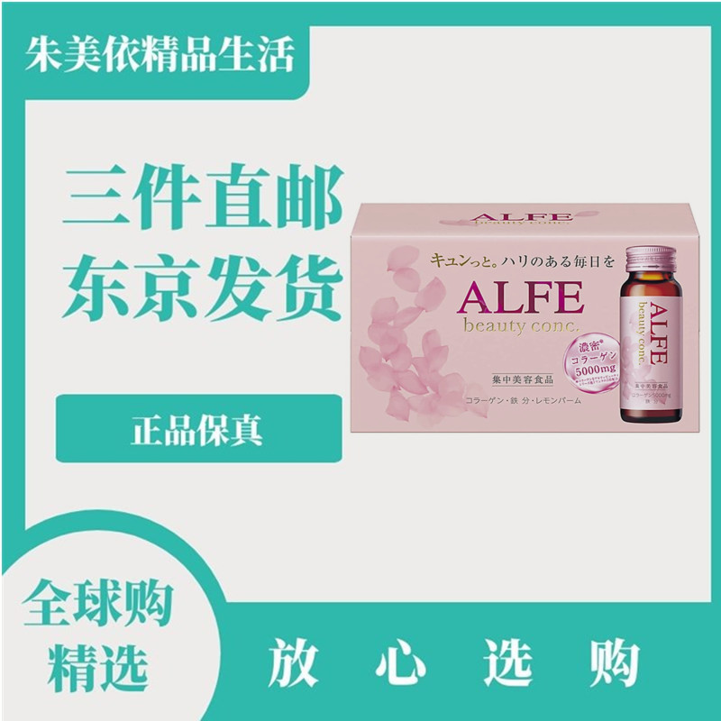 日本代购大正ALFE铁Fe 低分子胶原蛋白口服液10支/盒女性肌肤营养