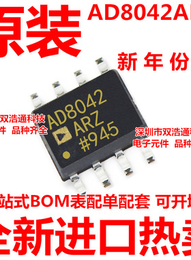AD8042ARZ AD8042 AD8042AR 高速运算放大器 ADI芯片 SOP-8 全新