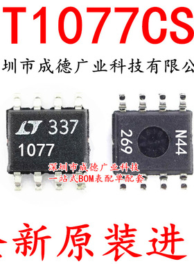 LT1077CS8 LT1077S8 LT1077 1077 贴片 SOP-8 全新 可开增票