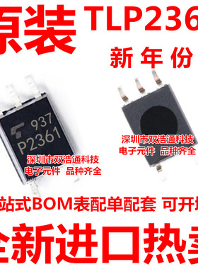 TLP2361 P2361 贴片 SOP-5 光耦