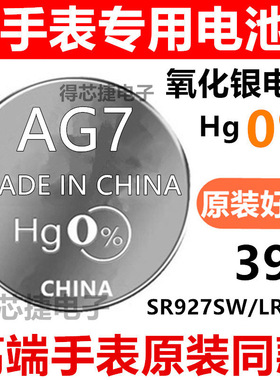 AG7/LR60/LR927H纽扣电池SR927SW/L927F/395原装手表专用电子