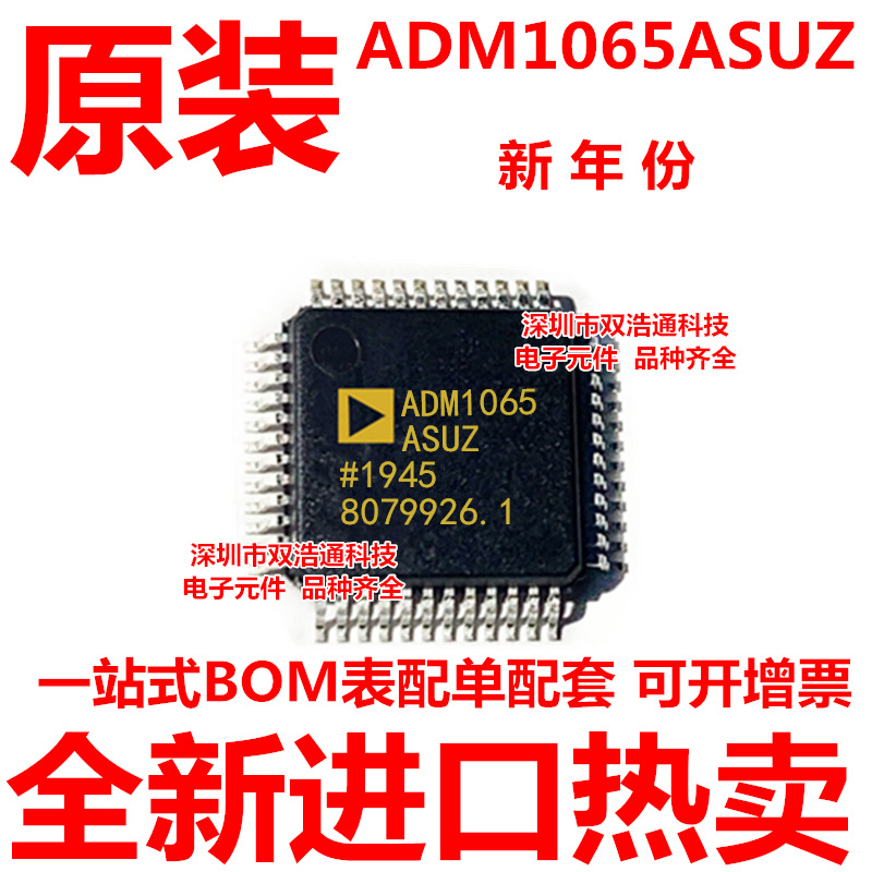 ADM1065ASUZ-RL7 ADM1065ASUZ ADM1065ASU 贴片 QFP-48 全新原装