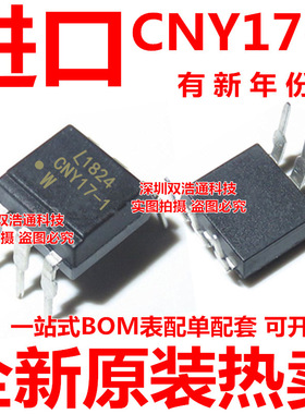 CNY17-1S CNY17-1M CNY17-1X 直插 DIP-6 光耦