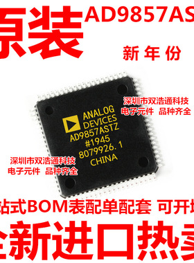 AD9857ASTZ AD9857AST AD9857 贴片 QFP-80 全新原装工厂配单BOM