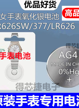 AG4/L626F纽扣电池LR626H/SR626SW/377原装手表专用1.55V电子177