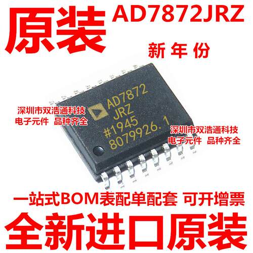 AD7872JRZ AD7872JRZ-REEL 贴片 SOP-16 全新