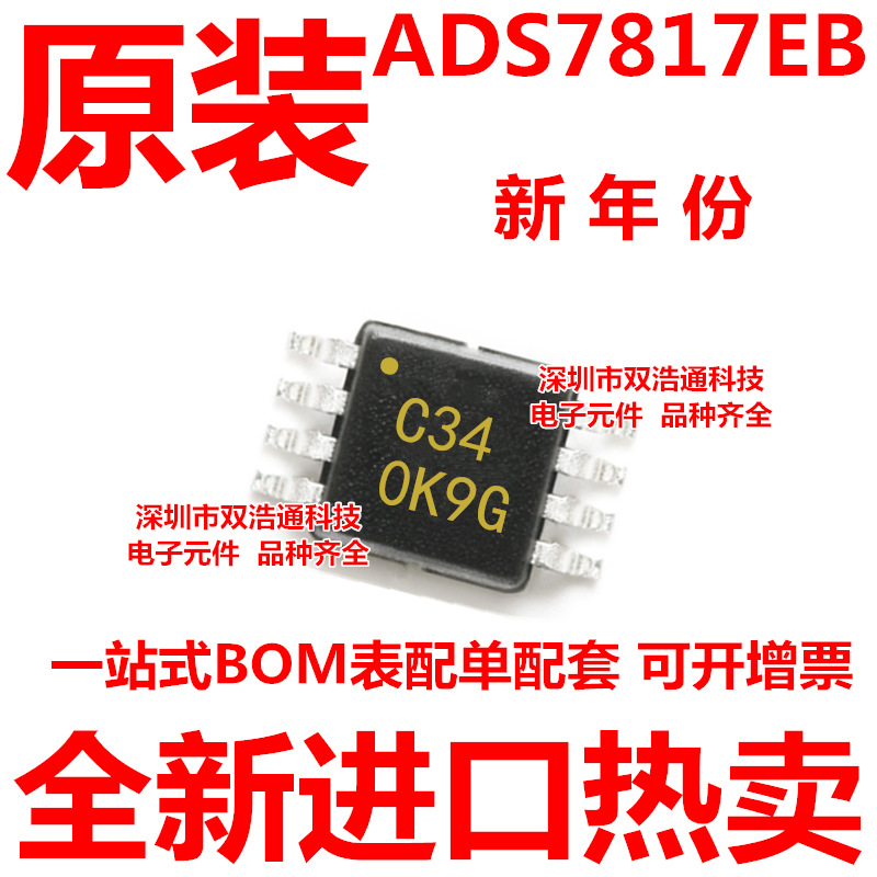 ADS7834EB ADS7834 ADS7834E 丝印C34 模数转换器IC MSOP-8 全新