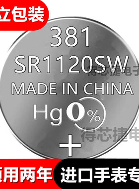 SR1120SW进口手表电池181男女LR1120石英表电子381/SR1130W/L1120