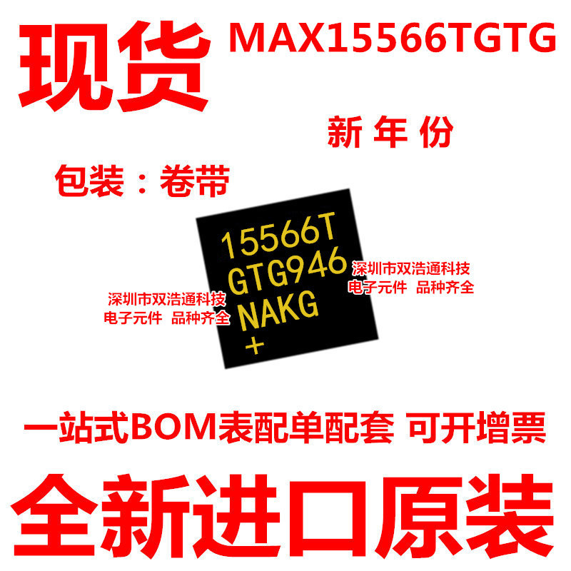 MAX15566TGTG MAX15566T 贴片 QFN-16 转换器 ic芯片 全新原装