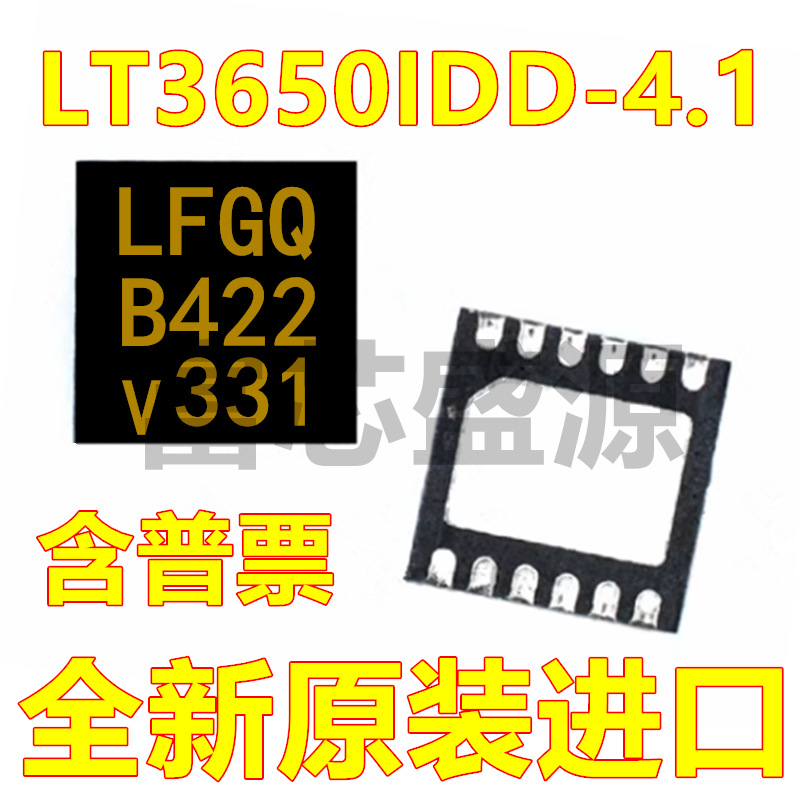 LT3650IDD-4.1 LT3650-4.1 贴片 DFN-12