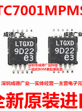 LTC7001MPMSE#TRPBF LTC7001MPMSE 贴片 MSOP-10 全新进口原装
