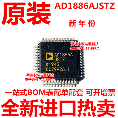 AD1886JSTZ AD1886AJSTZ AD1886 贴片 QFP-48 全新原装工厂配单
