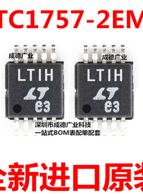 LTC1757-2EMS 丝印LTIG 电源控制器 贴片 MSOP-10 全新 可开增票