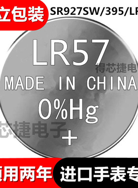 LR57进口手表电子SR927SW电池LR927H/395石英表男女手表1.55通用