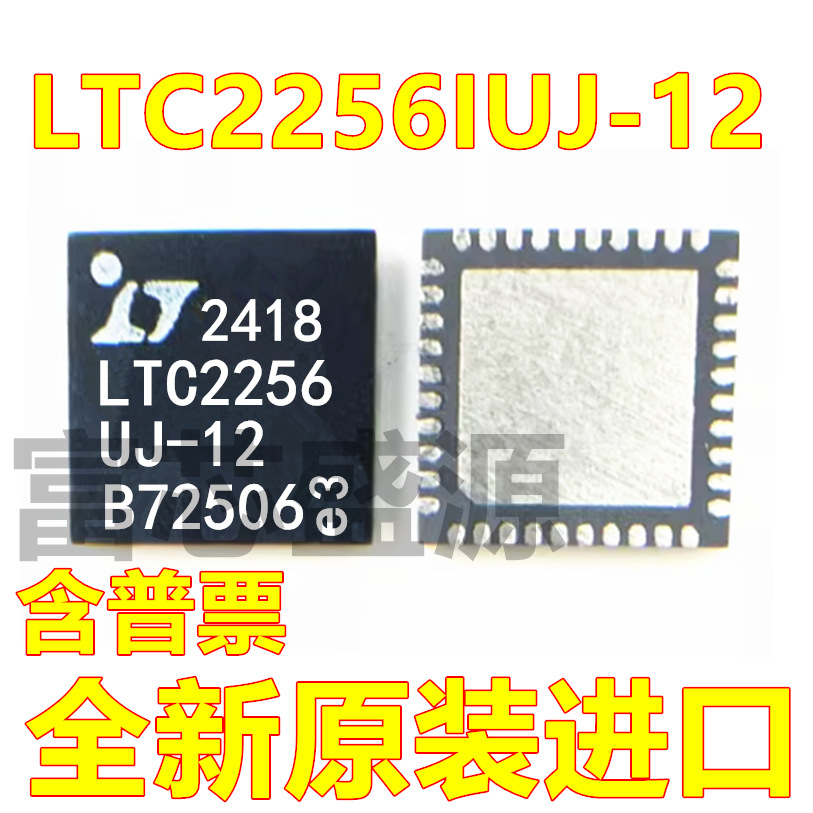 LTC2256IUJ-12 LTC2256IUJ-12#TRPBF 贴片 QFN-40