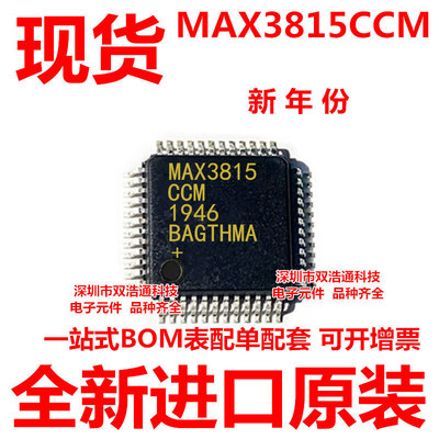 MAX3815CCM+ MAX3815CCM 数字视频均衡器 TQFP-48 全新进口原装