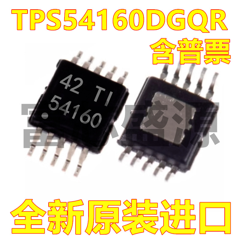 TPS54160DGQR TPS54160DGQ TPS54160 HMSOP-10 全新原装