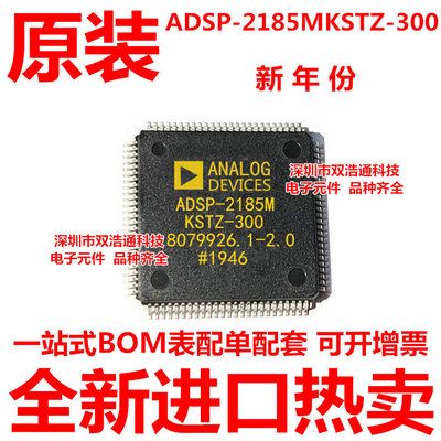 ADSP-2185MKSTZ-300 ADSP-2185MKST-300 QFP-100 全新原装工厂BOM