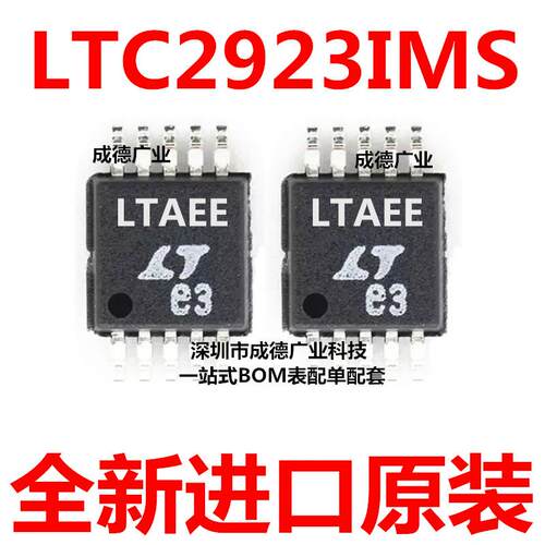 LTC2923IMS 丝印LTAEE 电源控制器 贴片 MSOP-10 全新 可开增票