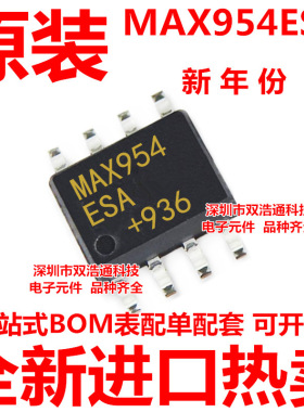 MAX954ESA MAX954 贴片 SOP-8 ic芯片 运算放大器 全新进口原装