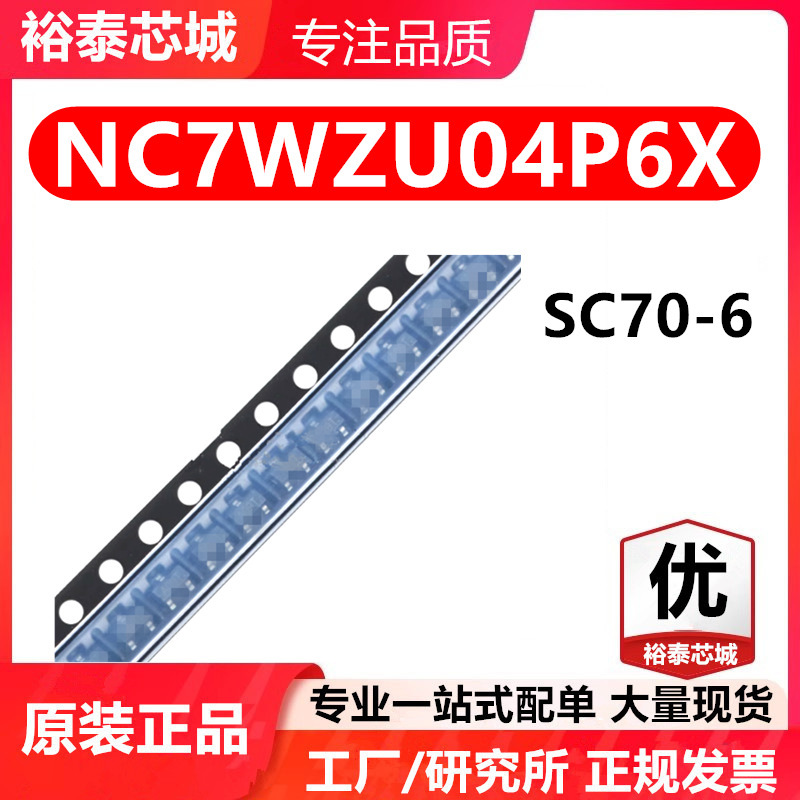 NC7WZU04P6X SC70-6 芯片 全新原装进口 一站式配单