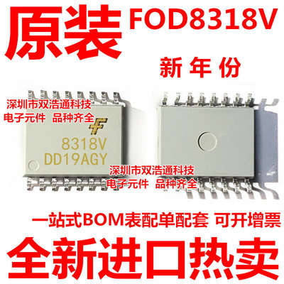FOD8318 8318 FOD8318V FOD8318R2V 贴片 SOP-16 光耦
