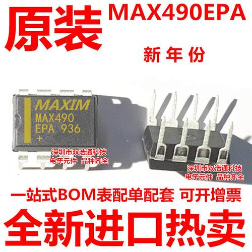 MAX490EPA 直插 DIP-8 收发器ic 进口