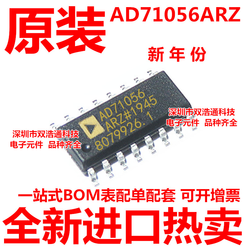 AD71056ARZ-RL AD71056 贴片 SOP-16 PM-能量测量