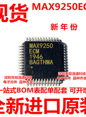 MAX9250ECM MAX9250ECM/V+T 贴片 QFP-48 芯片 全新原装 可开增票