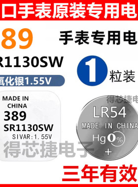 LR54/SR1130W手表原装电池SR920SW/371/SR927SW/395专用电子1.55V