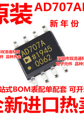 AD707ARZ AD707 AD707A AD707AR 运算放大器 ADI芯片 SOP-8 全新