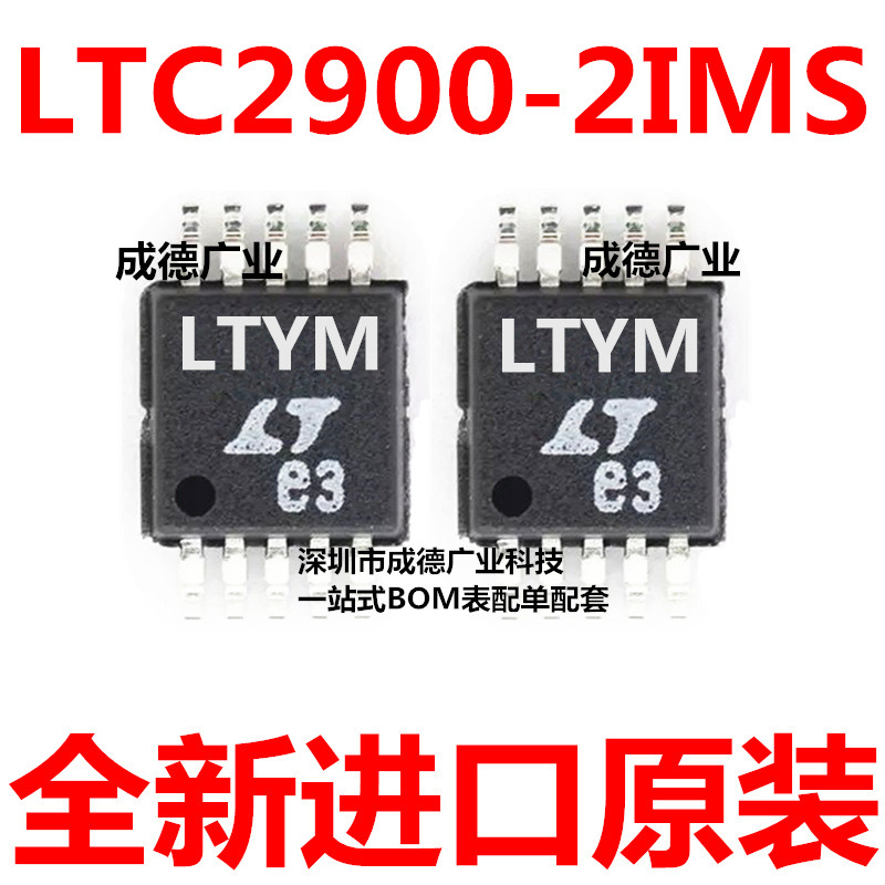 LTC2900-2IMS 丝印LTYM 芯片IC 贴片 MSOP-10 芯片 全新 可开增票