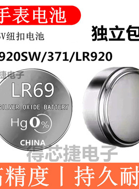 LR69/SR920SW/LR920H手表原装电池SR927SW/SR754SW/SR1120SW原装