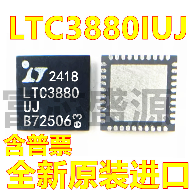 LTC3880IUJ#TRPBF LTC3880IUJ 贴片 QFN-40