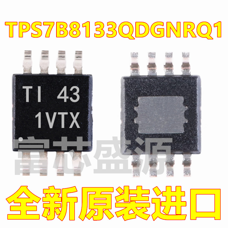 TPS7B8133QDGNRQ1 TPS7B8133Q TPS7B8133 HVSSOP-8 全新原装