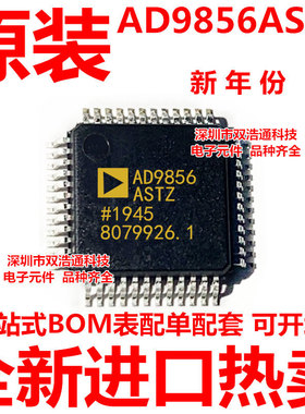 AD9856ASTZ AD9856AST AD9856 贴片 QFP-48 全新原装工厂配单BOM