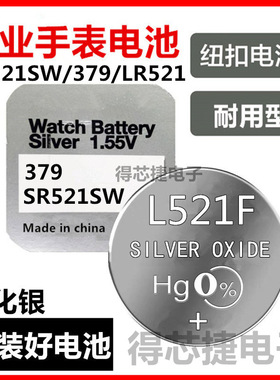 L521F/SR521SW/LR521H手表原装电池SR920SW/SR927SW/SR936W/L1131