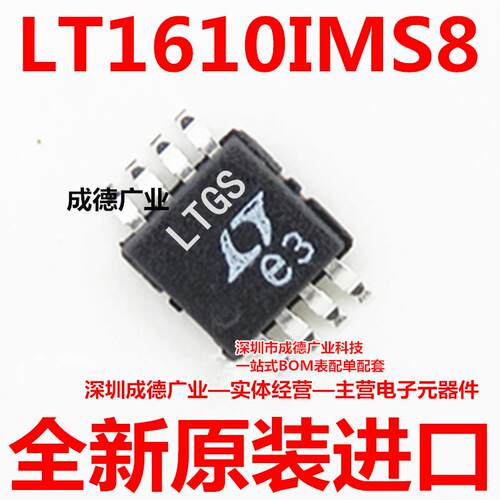 LT1610IMS8 丝印LTGS 开关稳压器 贴片 MSOP-8 全新 可开增票