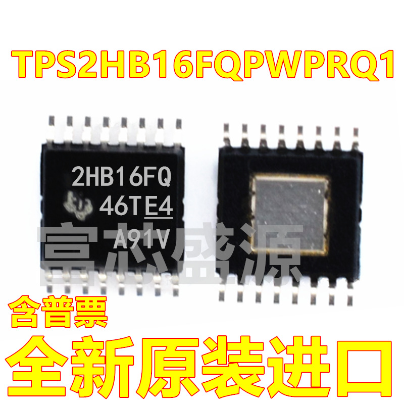 TPS2HB16FQPWPRQ1 TPS2HB16FQ TPS2HB16 HTSSOP-16 全新原装
