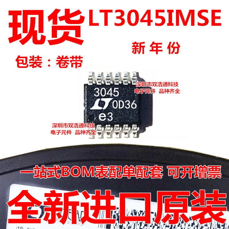 LT3045IMSE LT3045IMSE#TRPBF 线性稳压器 贴片 MSOP-12 全新
