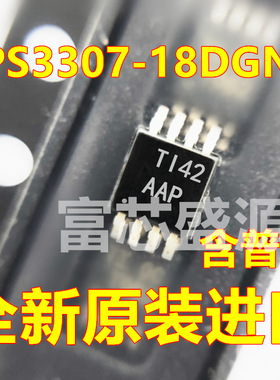 TPS3307-18DGNR TPS3307-18DGN TPS3307-18 HMSOP-8 全新原装