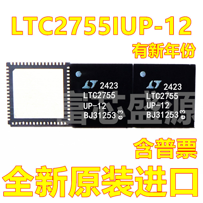 LTC2755IUP-12 LTC2755IUP-12#TRPBF 贴片 QFN64