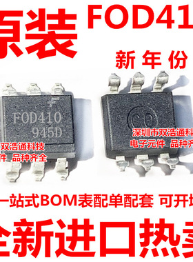 FOD410S FOD410SD 贴片 SOP-6 光耦