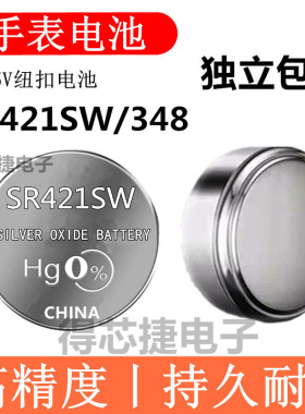 SR421SW手表电池348电子1.55V进口男女表原装专用SR421W氧化银