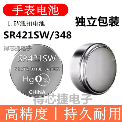SR421SW手表电池348电子1.55V进口男女表原装专用SR421W氧化银
