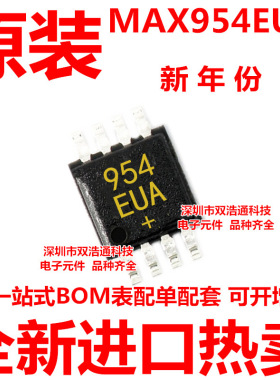 MAX954EUA MAX954 贴片 MSOP-8 ic芯片 全新进口原装 可开增票