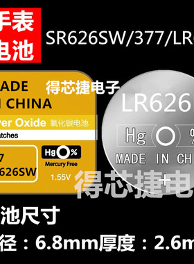 LR626H进口手表电子377电池SR626W/L626F石英表男女手表1.55通用